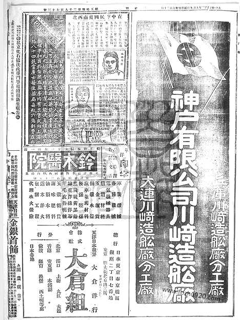 《顺天时报》宣统民国日报_1914年0909_民国报纸