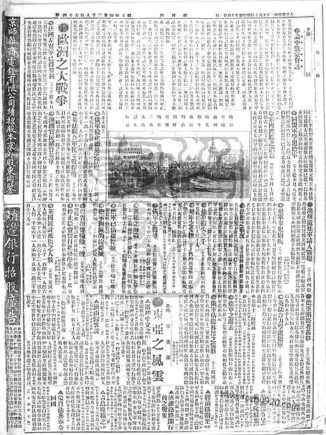 《顺天时报》宣统民国日报_1914年0910_民国报纸