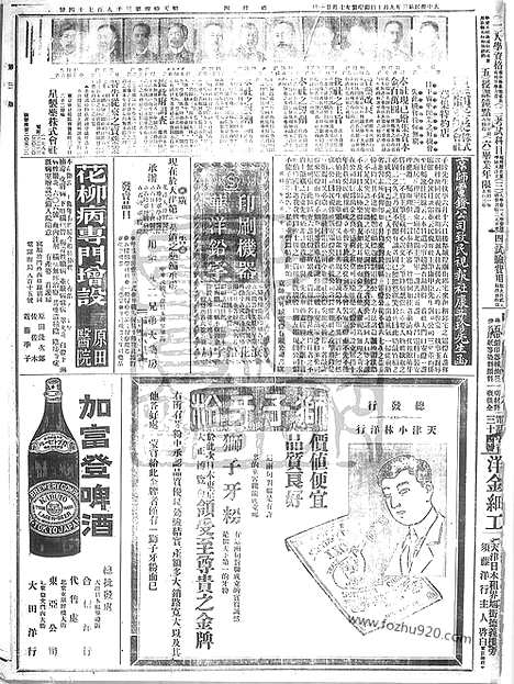 《顺天时报》宣统民国日报_1914年0910_民国报纸