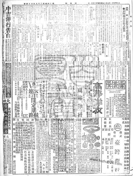 《顺天时报》宣统民国日报_1914年0910_民国报纸