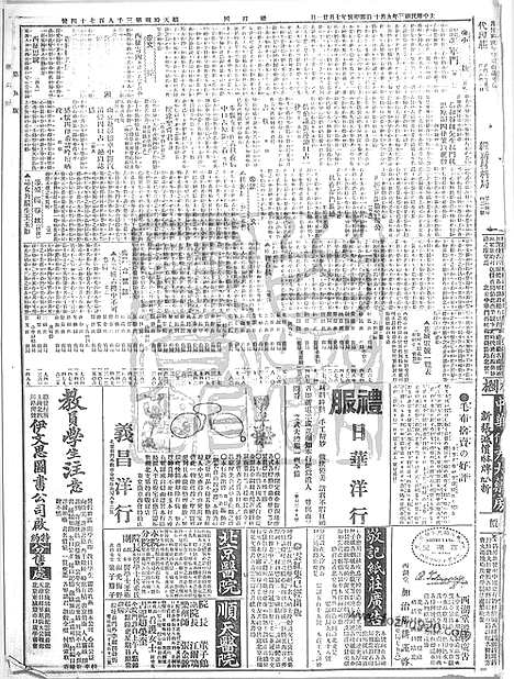 《顺天时报》宣统民国日报_1914年0910_民国报纸