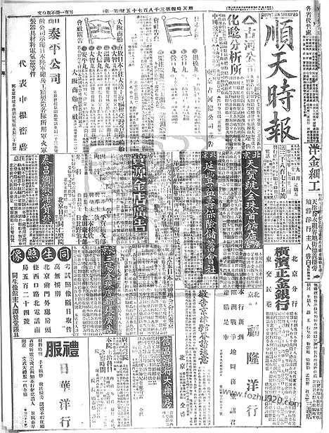 《顺天时报》宣统民国日报_1914年0911_民国报纸