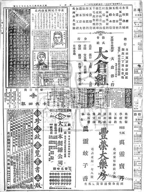 《顺天时报》宣统民国日报_1914年0911_民国报纸