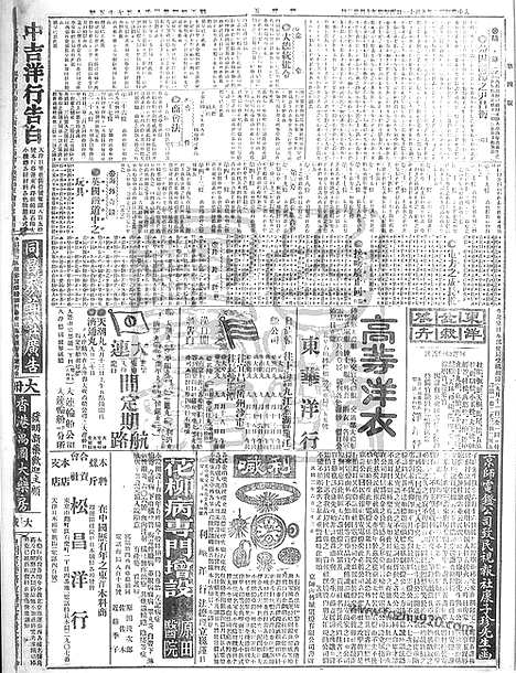 《顺天时报》宣统民国日报_1914年0911_民国报纸