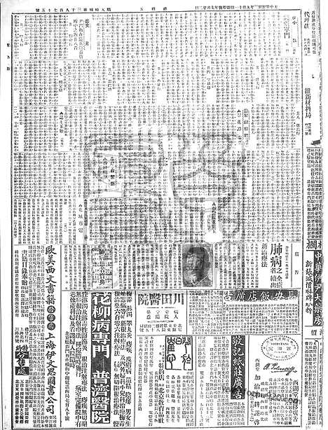 《顺天时报》宣统民国日报_1914年0911_民国报纸