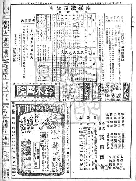 《顺天时报》宣统民国日报_1914年0911_民国报纸