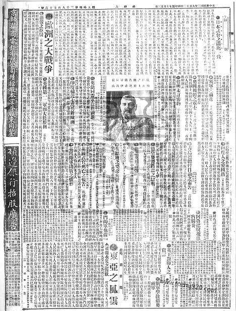 《顺天时报》宣统民国日报_1914年0912_民国报纸