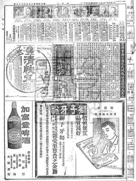 《顺天时报》宣统民国日报_1914年0912_民国报纸