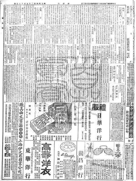 《顺天时报》宣统民国日报_1914年0912_民国报纸