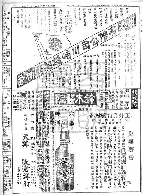 《顺天时报》宣统民国日报_1914年0912_民国报纸