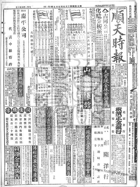 《顺天时报》宣统民国日报_1914年0913_民国报纸