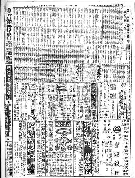 《顺天时报》宣统民国日报_1914年0913_民国报纸