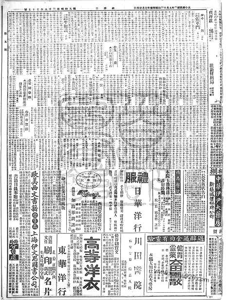 《顺天时报》宣统民国日报_1914年0913_民国报纸