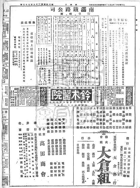 《顺天时报》宣统民国日报_1914年0913_民国报纸