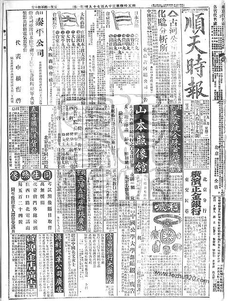 《顺天时报》宣统民国日报_1914年0915_民国报纸