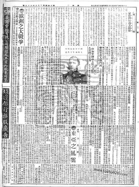 《顺天时报》宣统民国日报_1914年0915_民国报纸