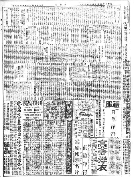 《顺天时报》宣统民国日报_1914年0915_民国报纸