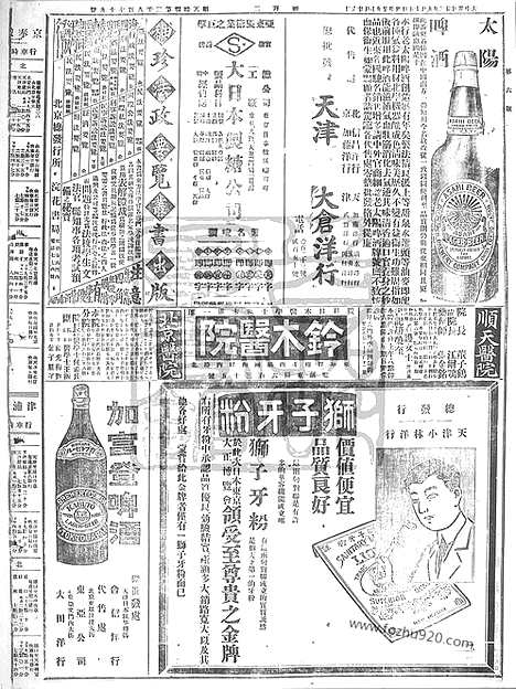 《顺天时报》宣统民国日报_1914年0915_民国报纸