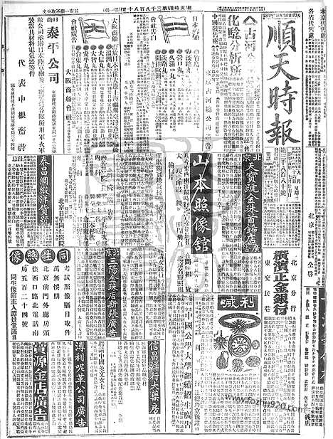 《顺天时报》宣统民国日报_1914年0916_民国报纸