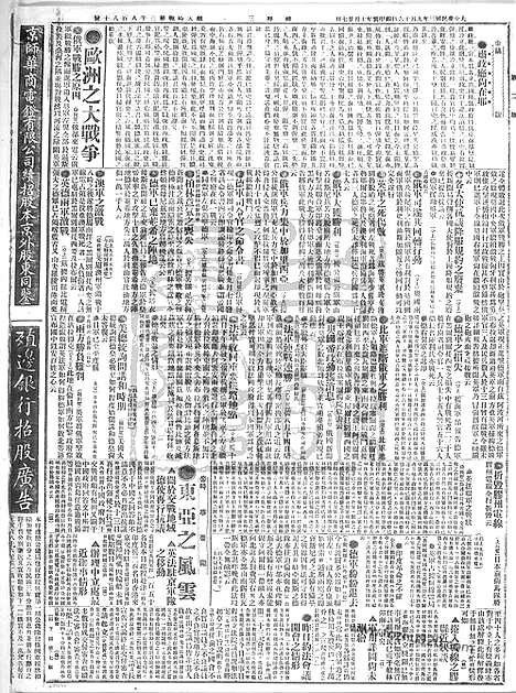 《顺天时报》宣统民国日报_1914年0916_民国报纸