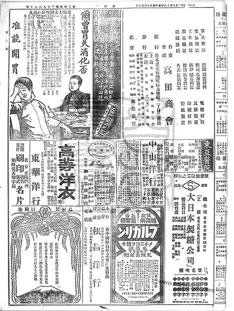 《顺天时报》宣统民国日报_1914年0916_民国报纸