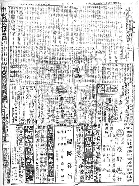 《顺天时报》宣统民国日报_1914年0916_民国报纸