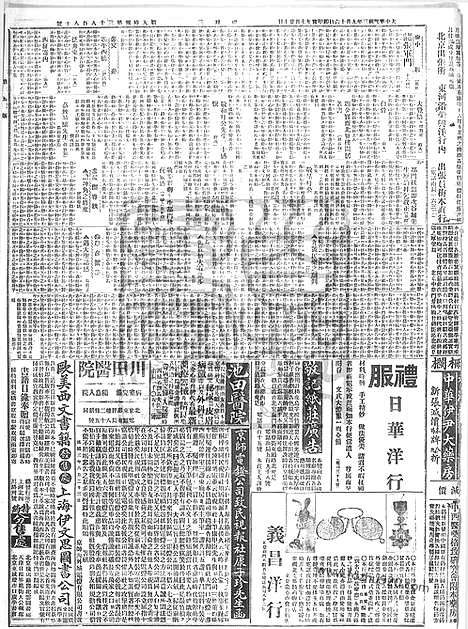 《顺天时报》宣统民国日报_1914年0916_民国报纸