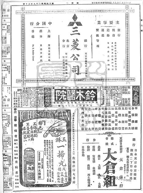 《顺天时报》宣统民国日报_1914年0916_民国报纸