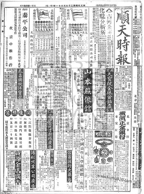 《顺天时报》宣统民国日报_1914年0917_民国报纸