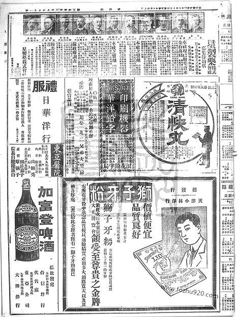 《顺天时报》宣统民国日报_1914年0917_民国报纸