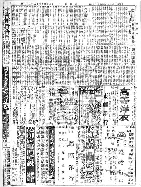 《顺天时报》宣统民国日报_1914年0917_民国报纸