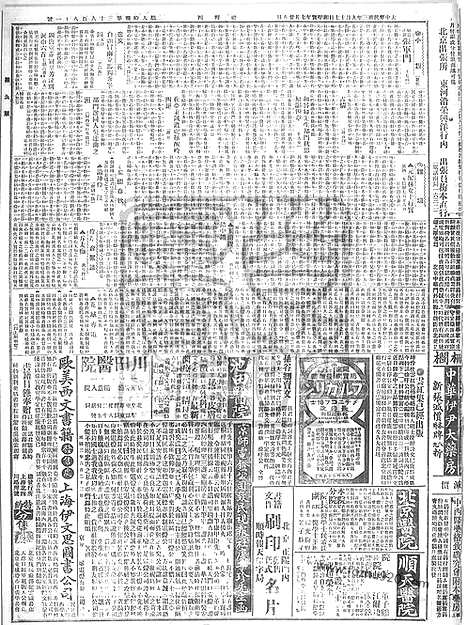 《顺天时报》宣统民国日报_1914年0917_民国报纸