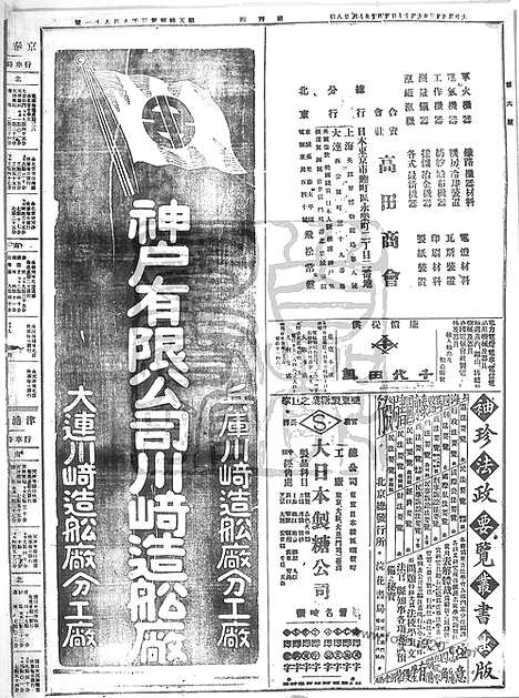 《顺天时报》宣统民国日报_1914年0917_民国报纸