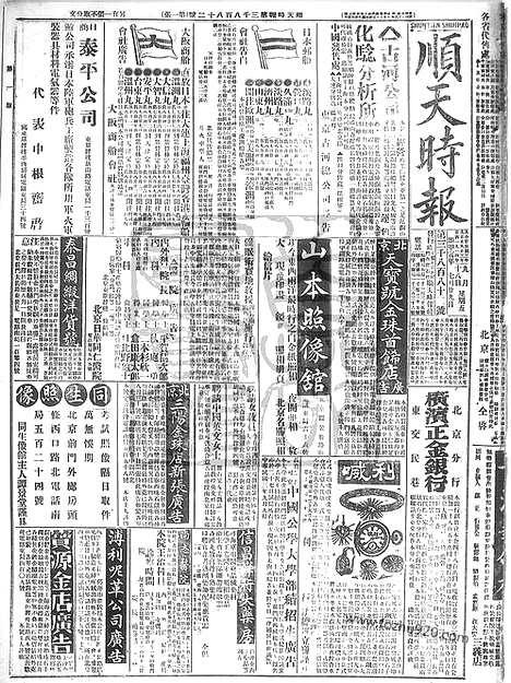 《顺天时报》宣统民国日报_1914年0918_民国报纸