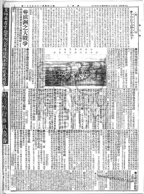 《顺天时报》宣统民国日报_1914年0918_民国报纸