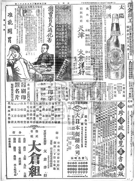 《顺天时报》宣统民国日报_1914年0918_民国报纸