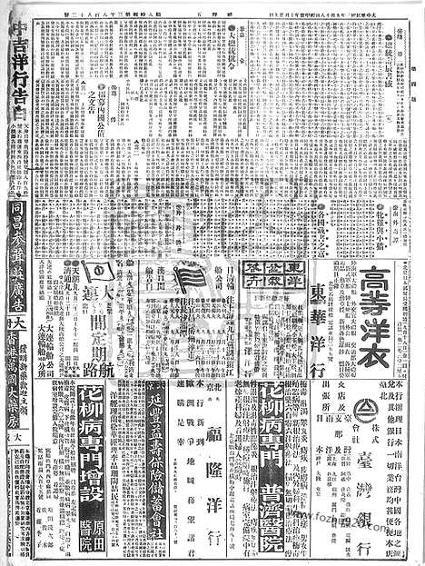 《顺天时报》宣统民国日报_1914年0918_民国报纸