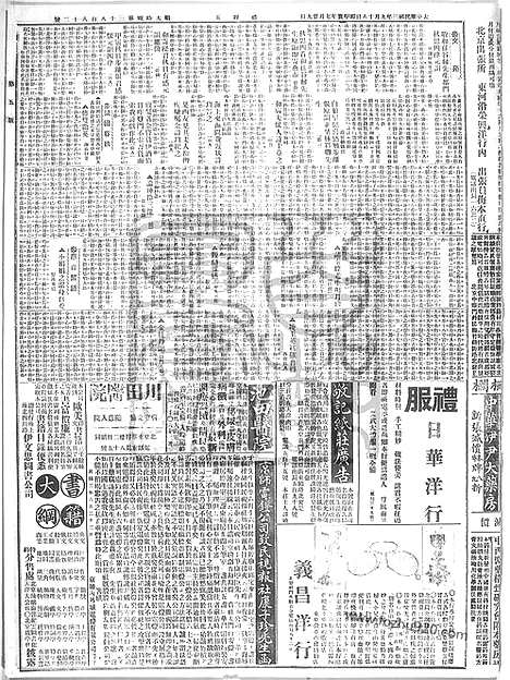 《顺天时报》宣统民国日报_1914年0918_民国报纸