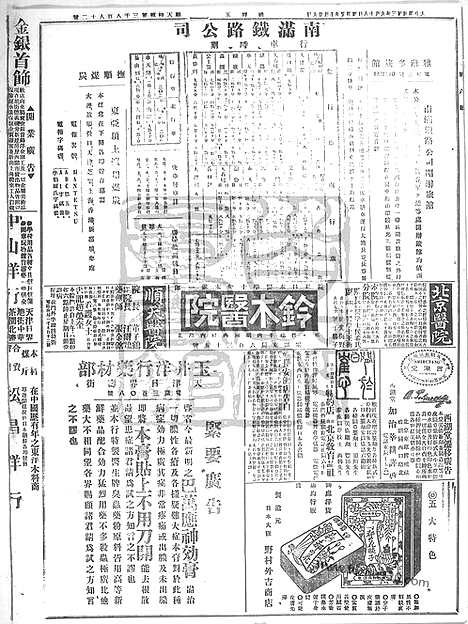 《顺天时报》宣统民国日报_1914年0918_民国报纸