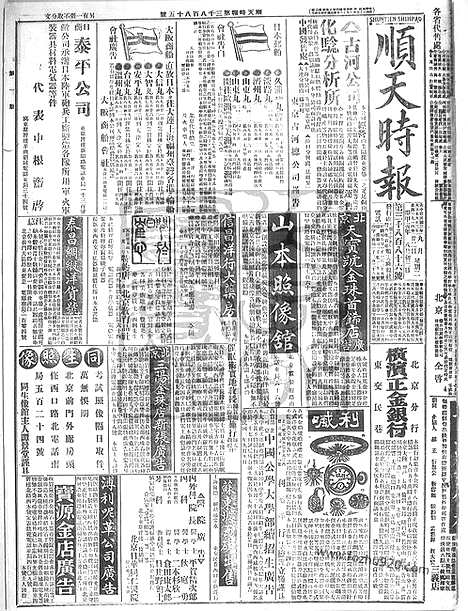 《顺天时报》宣统民国日报_1914年0922_民国报纸