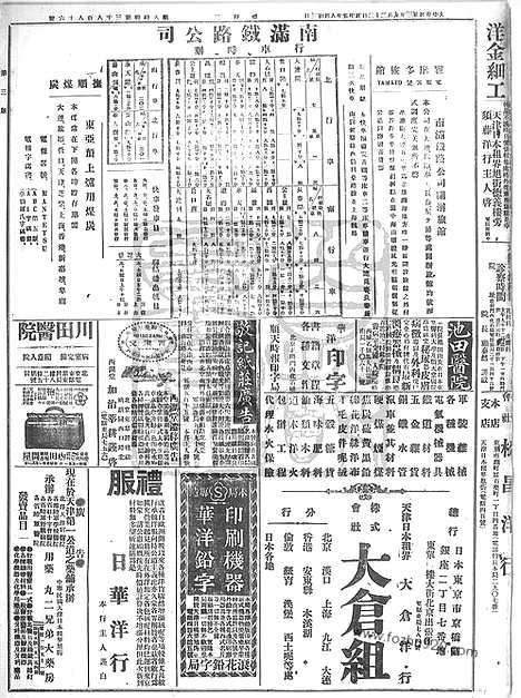 《顺天时报》宣统民国日报_1914年0922_民国报纸