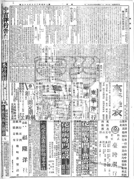 《顺天时报》宣统民国日报_1914年0922_民国报纸