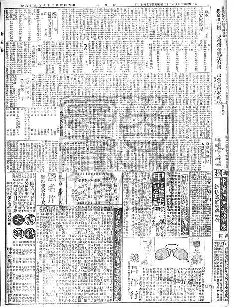 《顺天时报》宣统民国日报_1914年0922_民国报纸