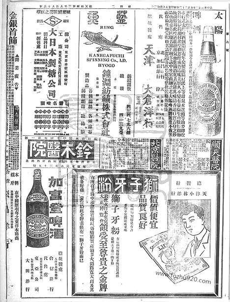 《顺天时报》宣统民国日报_1914年0922_民国报纸