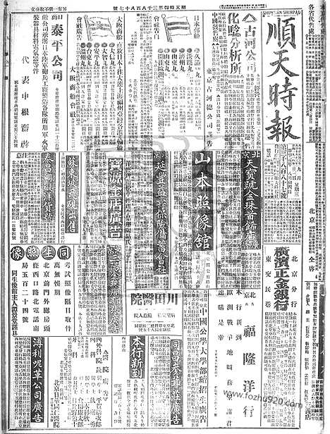 《顺天时报》宣统民国日报_1914年0923_民国报纸