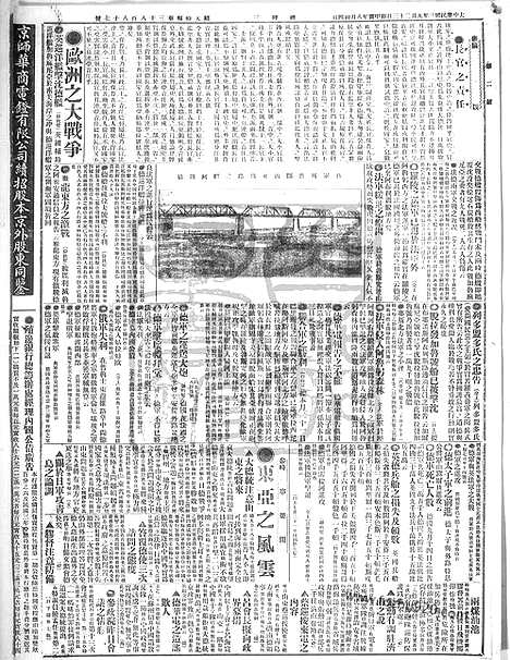 《顺天时报》宣统民国日报_1914年0923_民国报纸