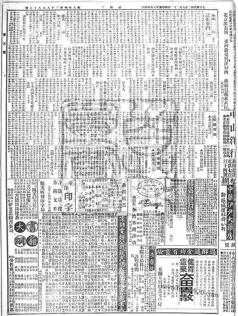 《顺天时报》宣统民国日报_1914年0923_民国报纸