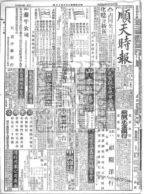 《顺天时报》宣统民国日报_1914年0926_民国报纸