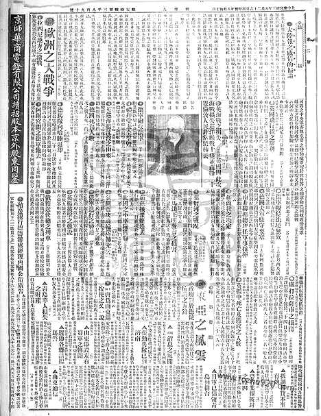 《顺天时报》宣统民国日报_1914年0926_民国报纸