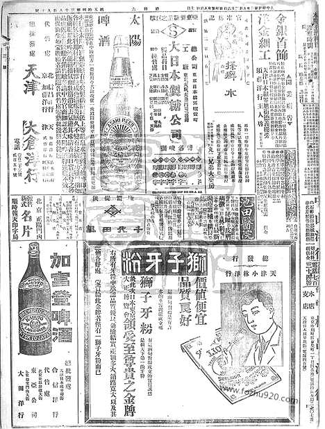 《顺天时报》宣统民国日报_1914年0926_民国报纸